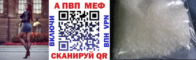 где продают   Шали  A-PVP СК 