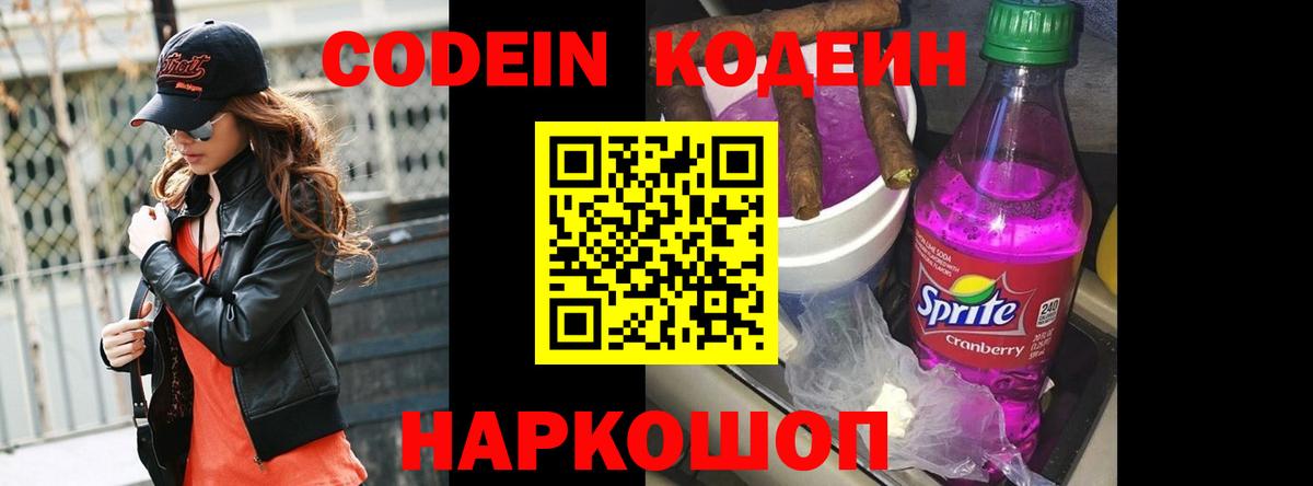 Кодеиновый сироп Lean напиток Lean (лин)  Кодеиновый сироп Lean Purple Drank  Шали  Вход с VPN 