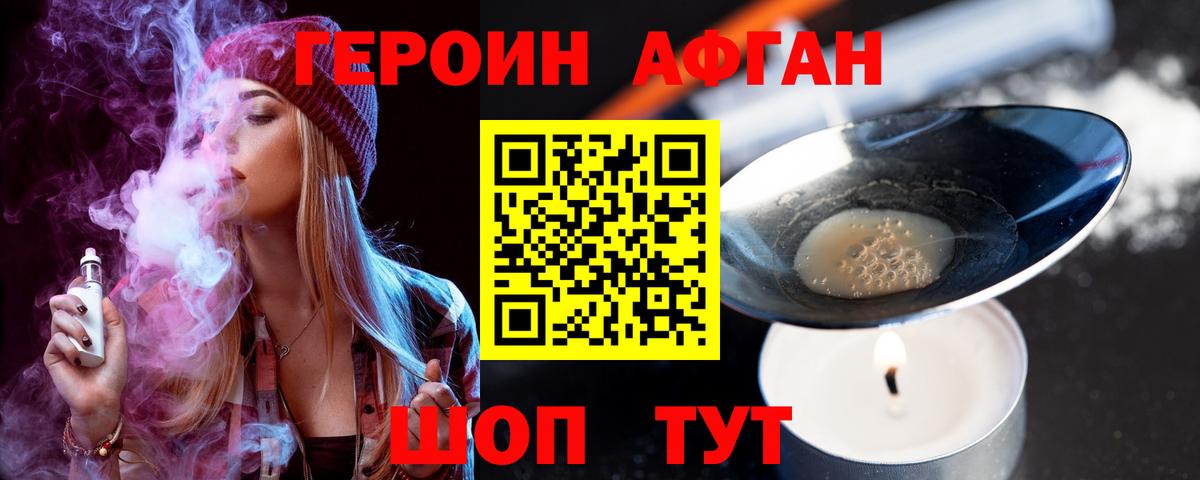 ГЕРОИН  ГЕРОИН Heroin  Вход с VPN  Шали 