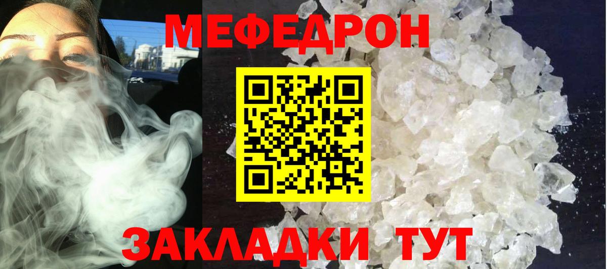 Меф  Мефедрон кристаллы  Шали  Мефедрон  МЯУ-МЯУ кристаллы  Вход с VPN 